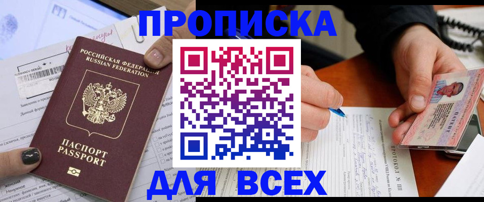 прописка паспорт в Туймазы